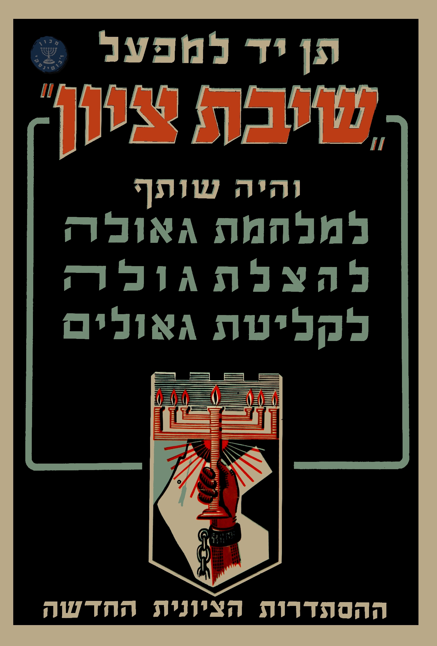 שיבת ציון
