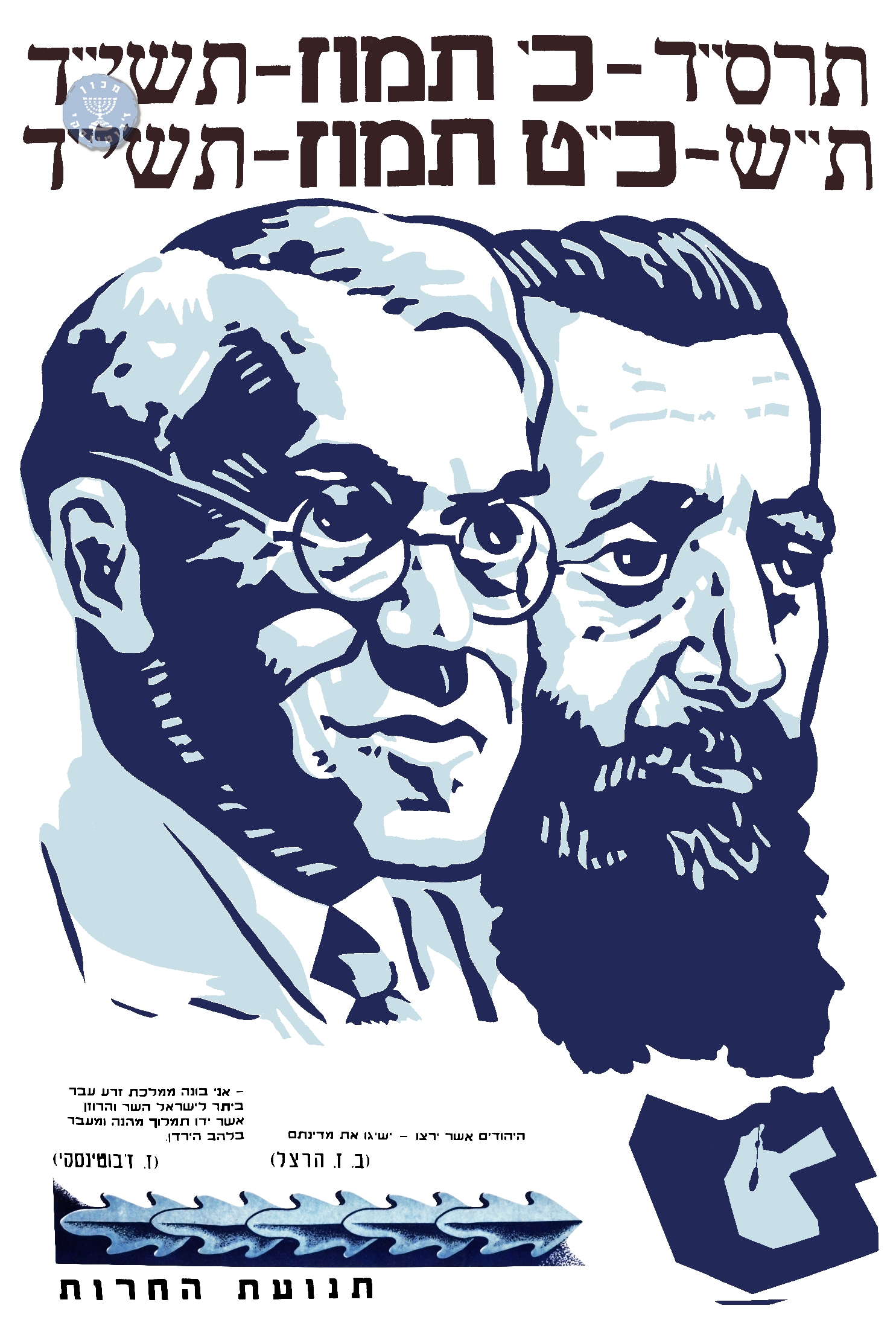 תנועת החרות (1)