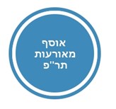 אוסף.jpg