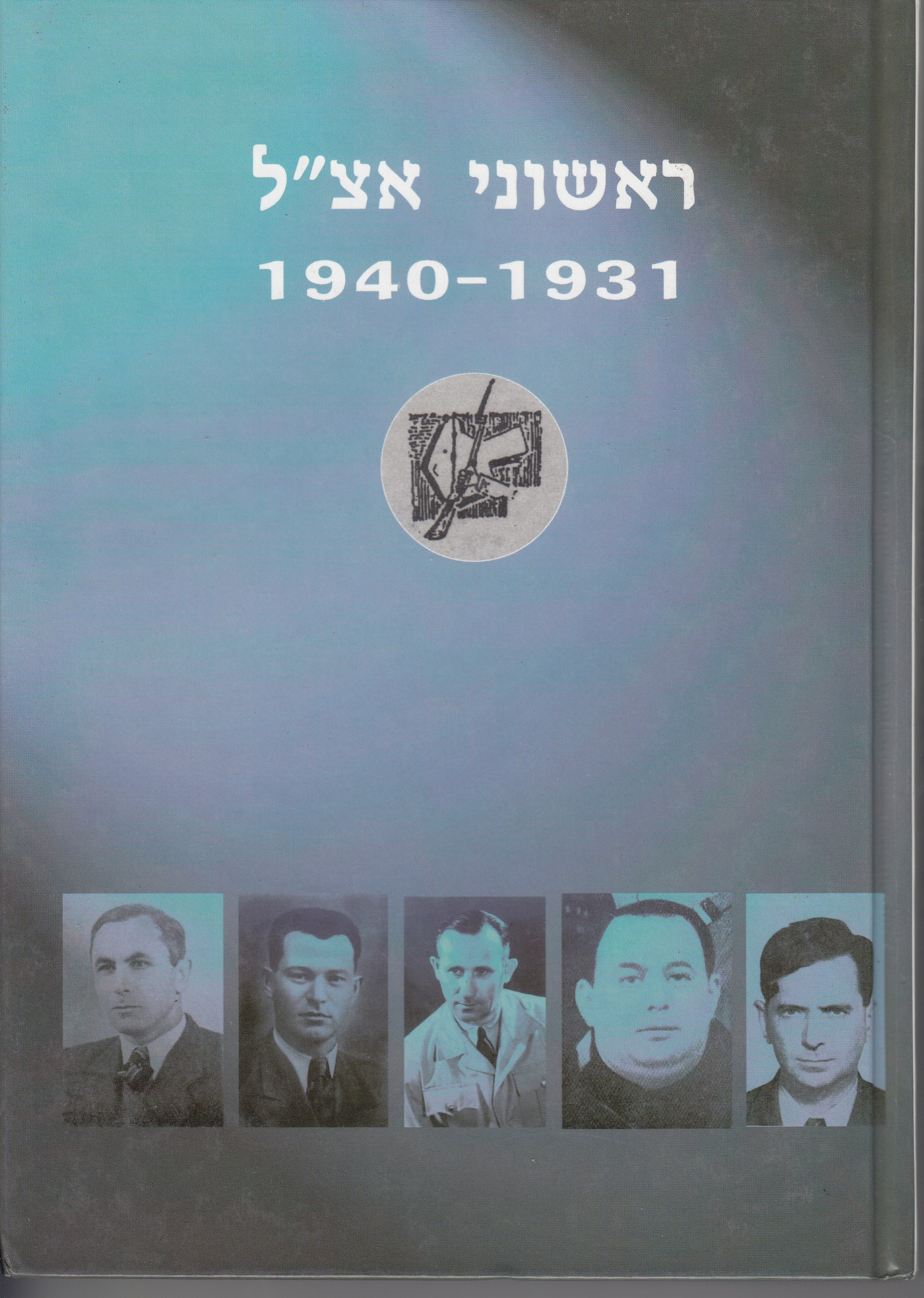ראשוני אצ"ל  1931-1940