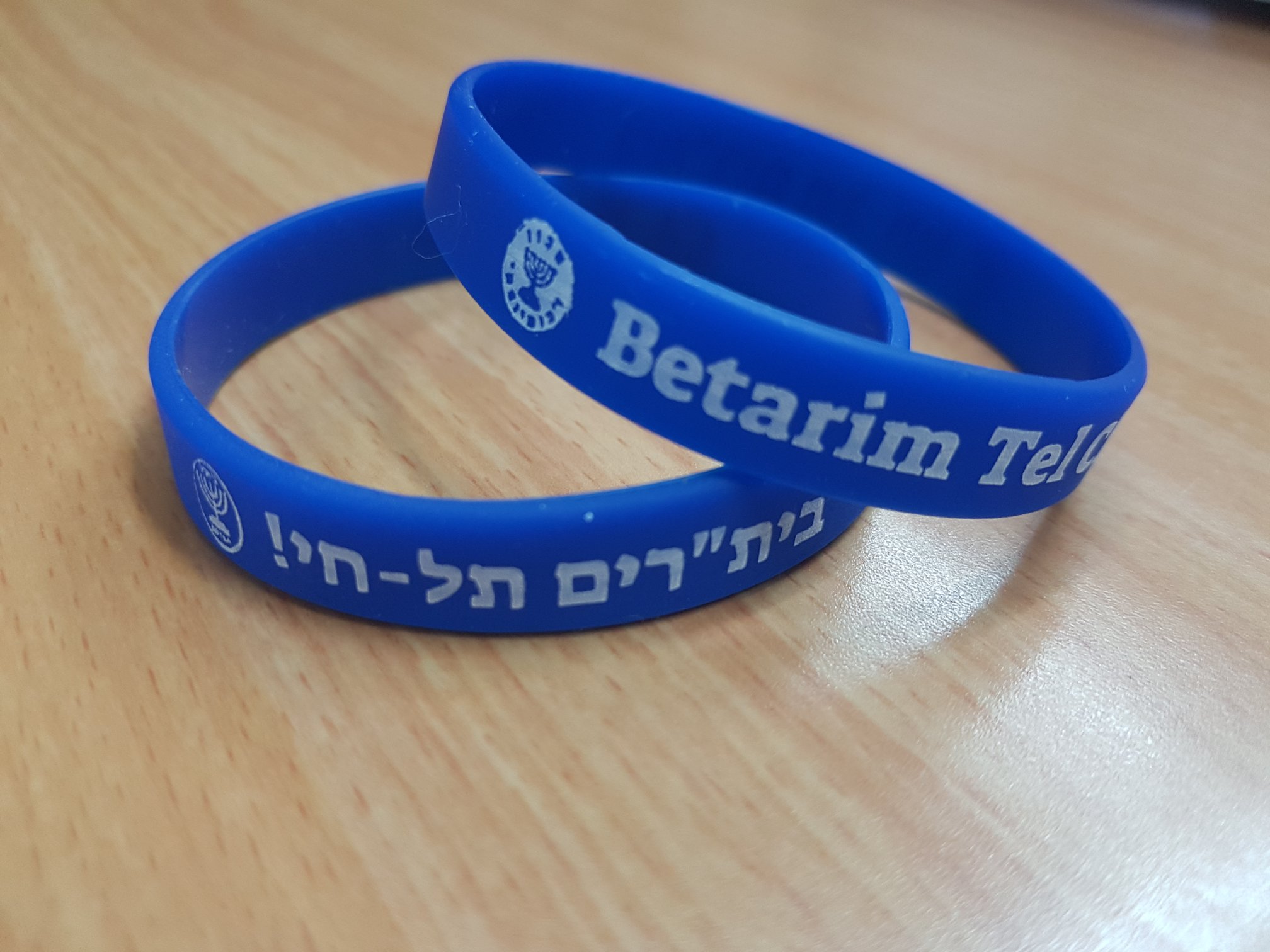 צמיד - "בית"רים תל-חי!"