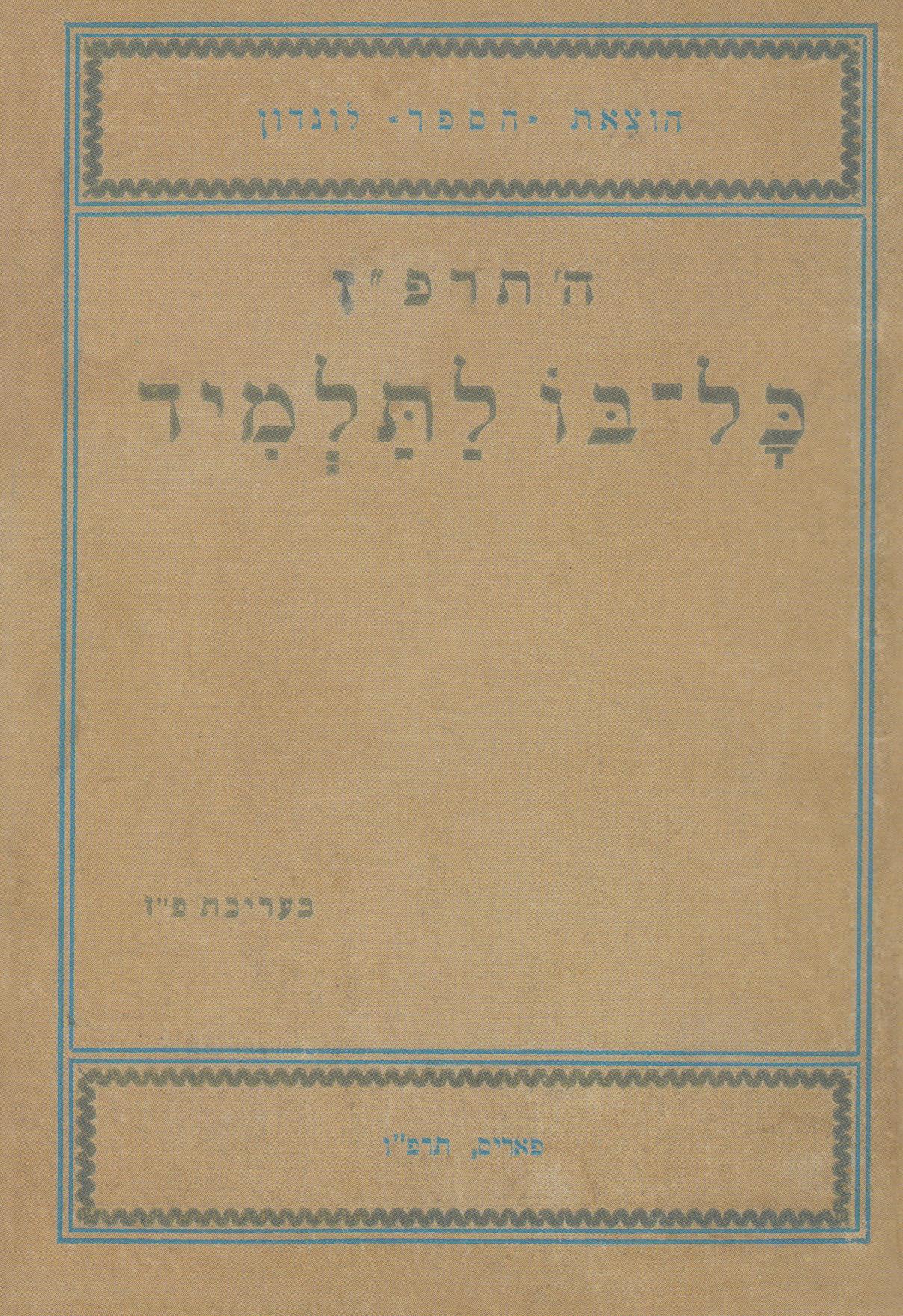כל-בו לתלמיד
