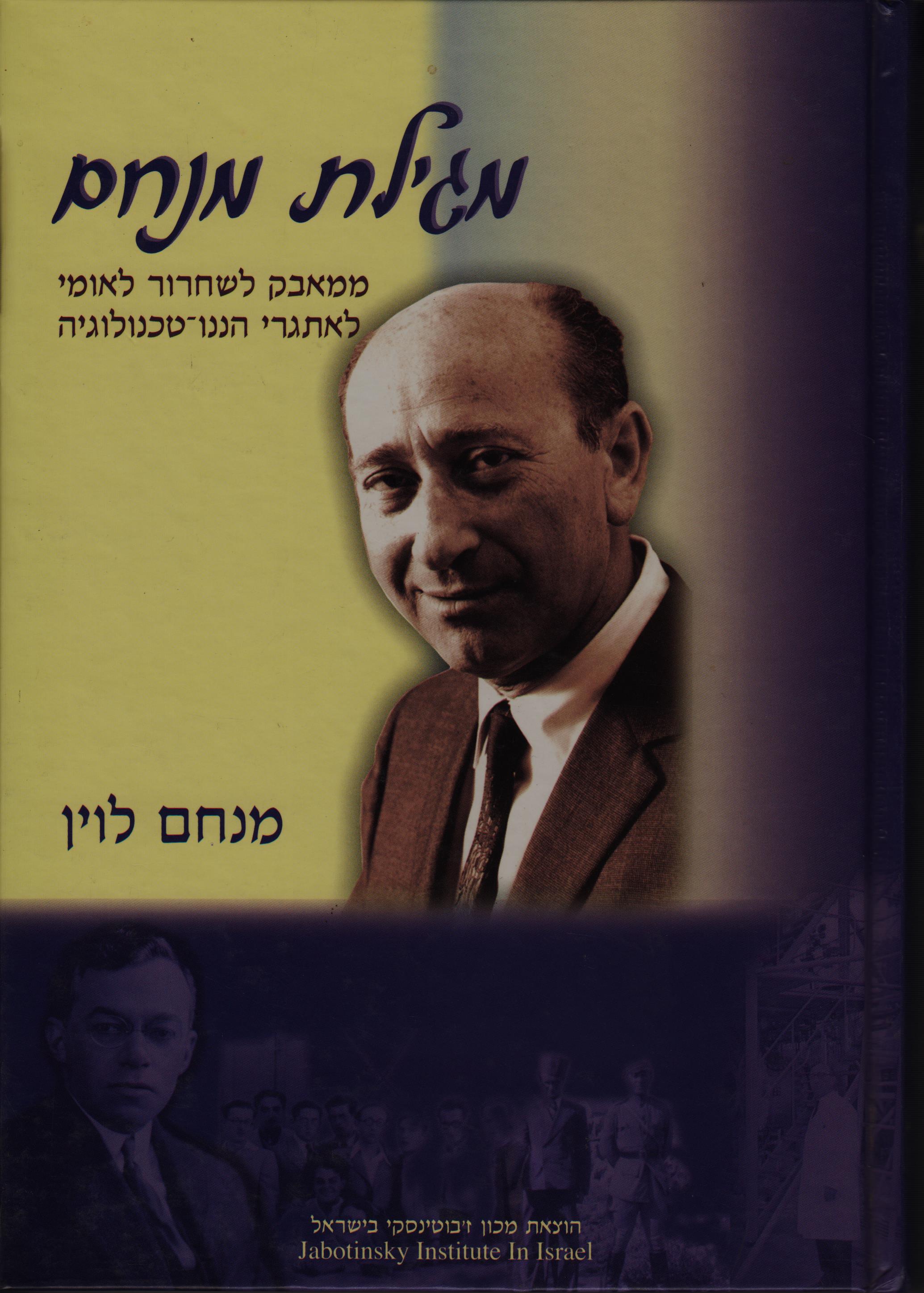 מגילת מנחם