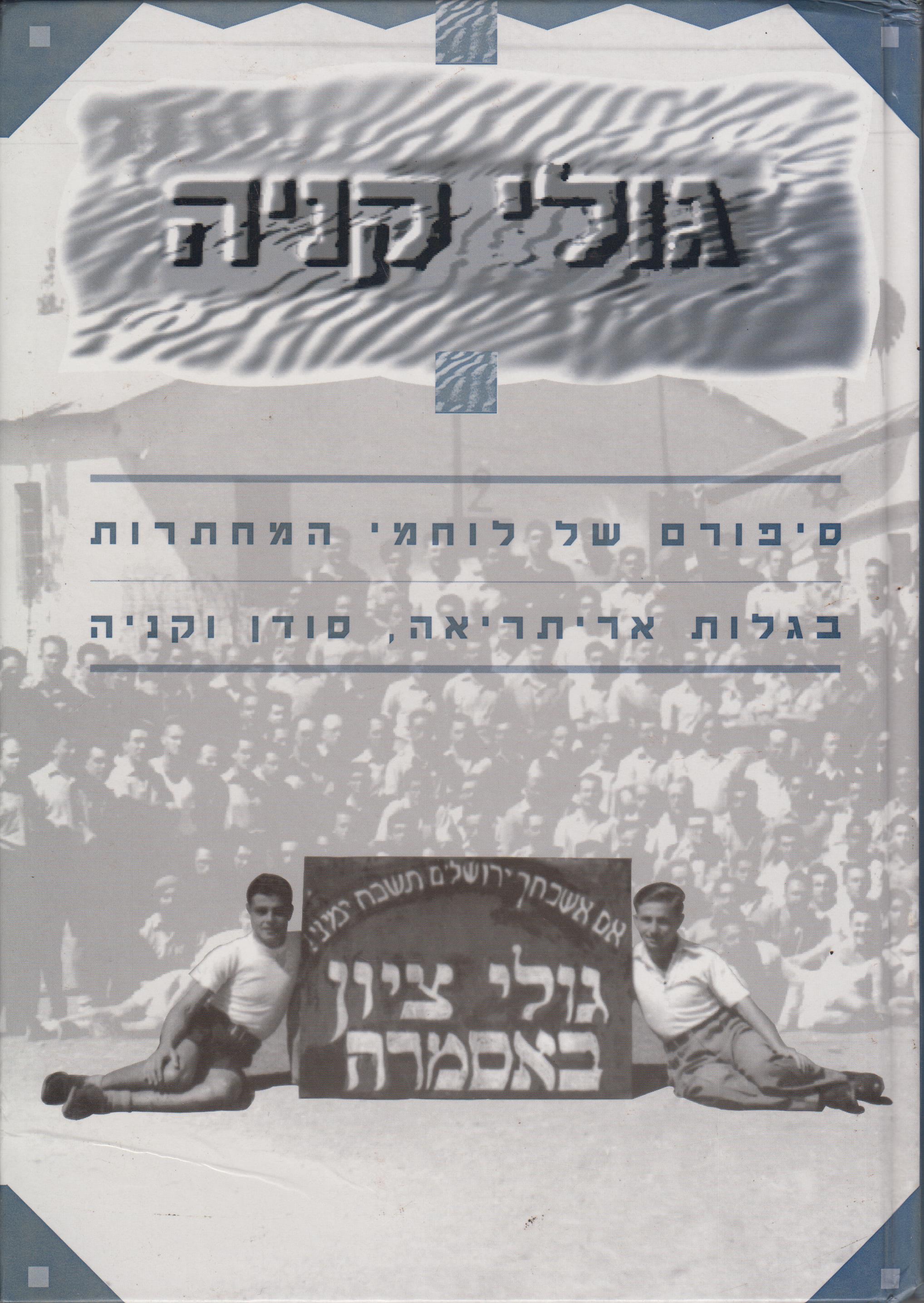 גולי קניה