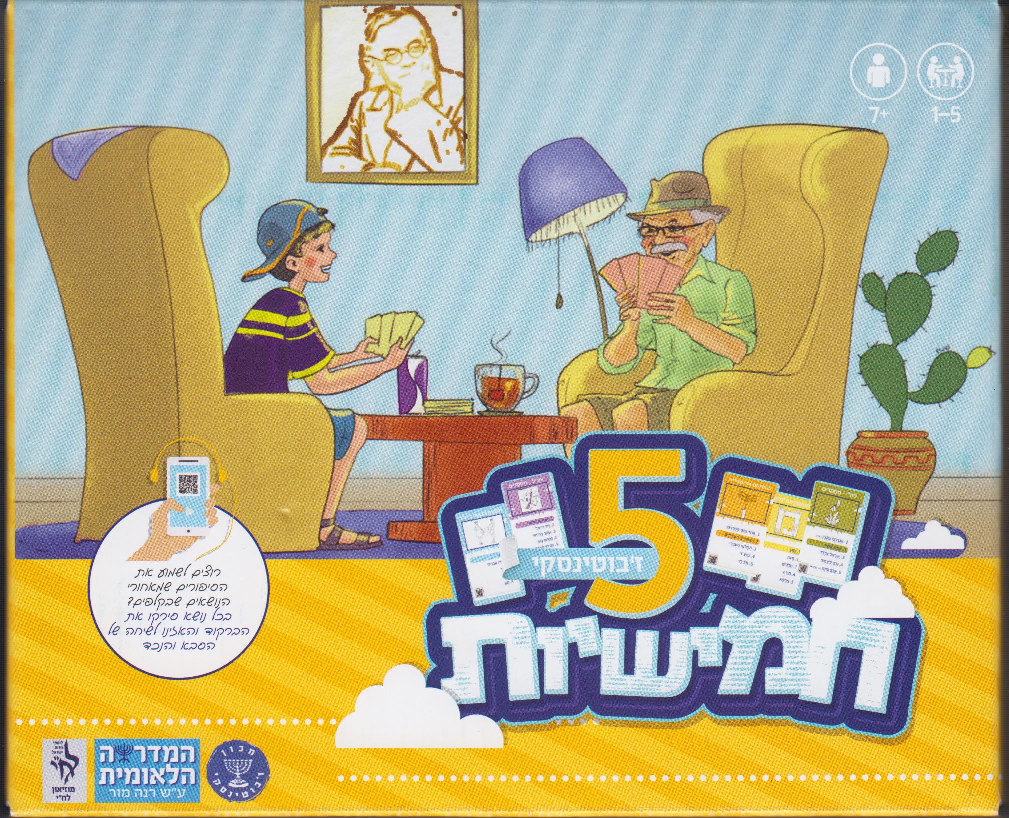 חמישיות ז'בוטינסקי
