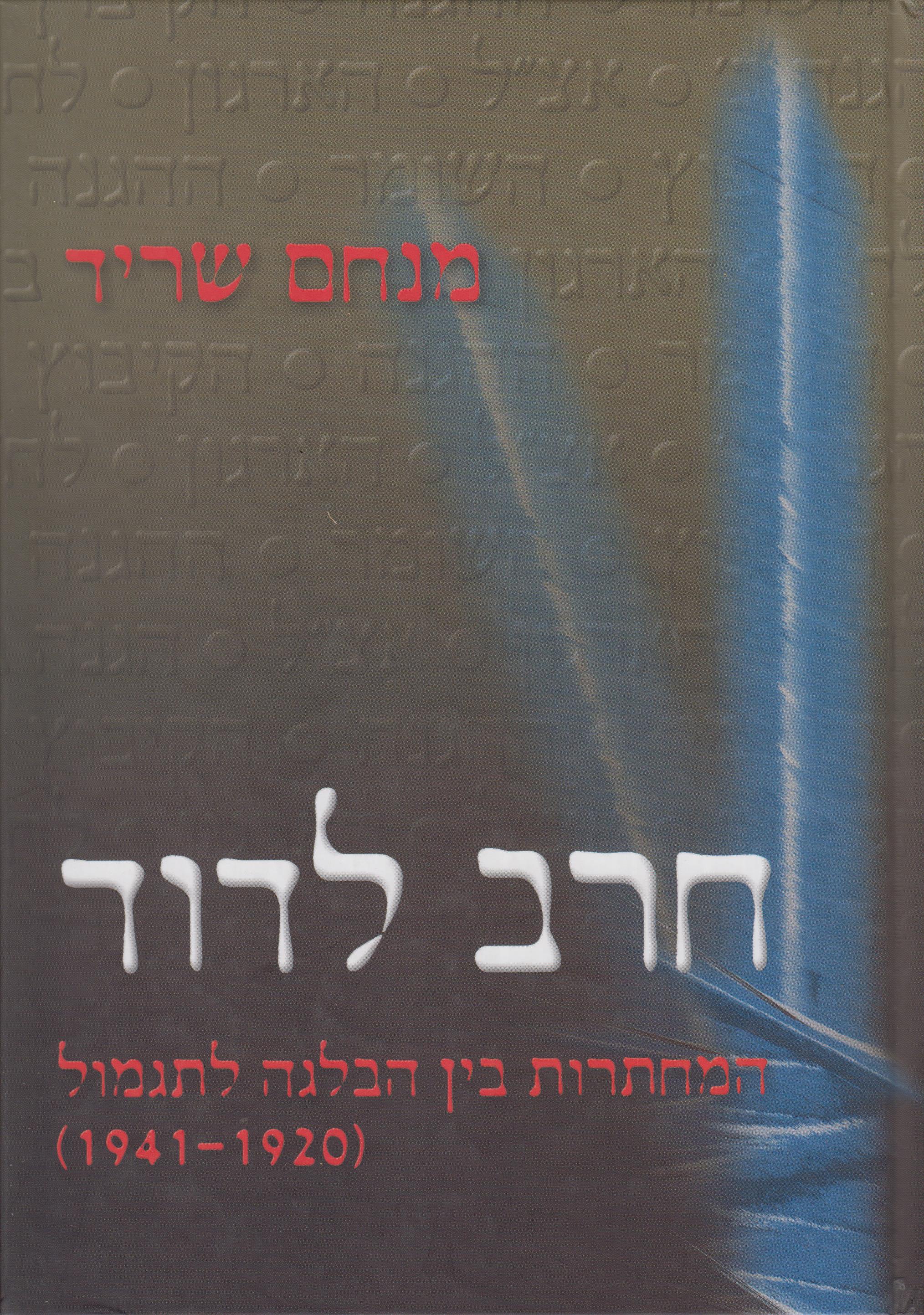 חרב לדוד
