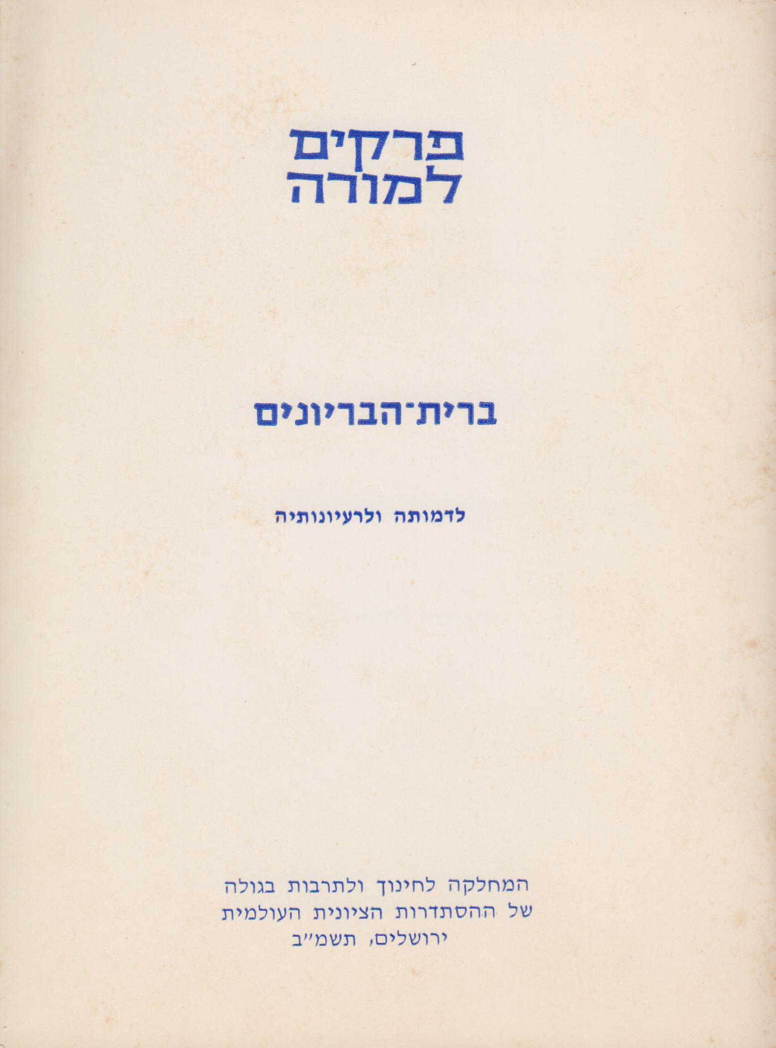 ברית הבריונים