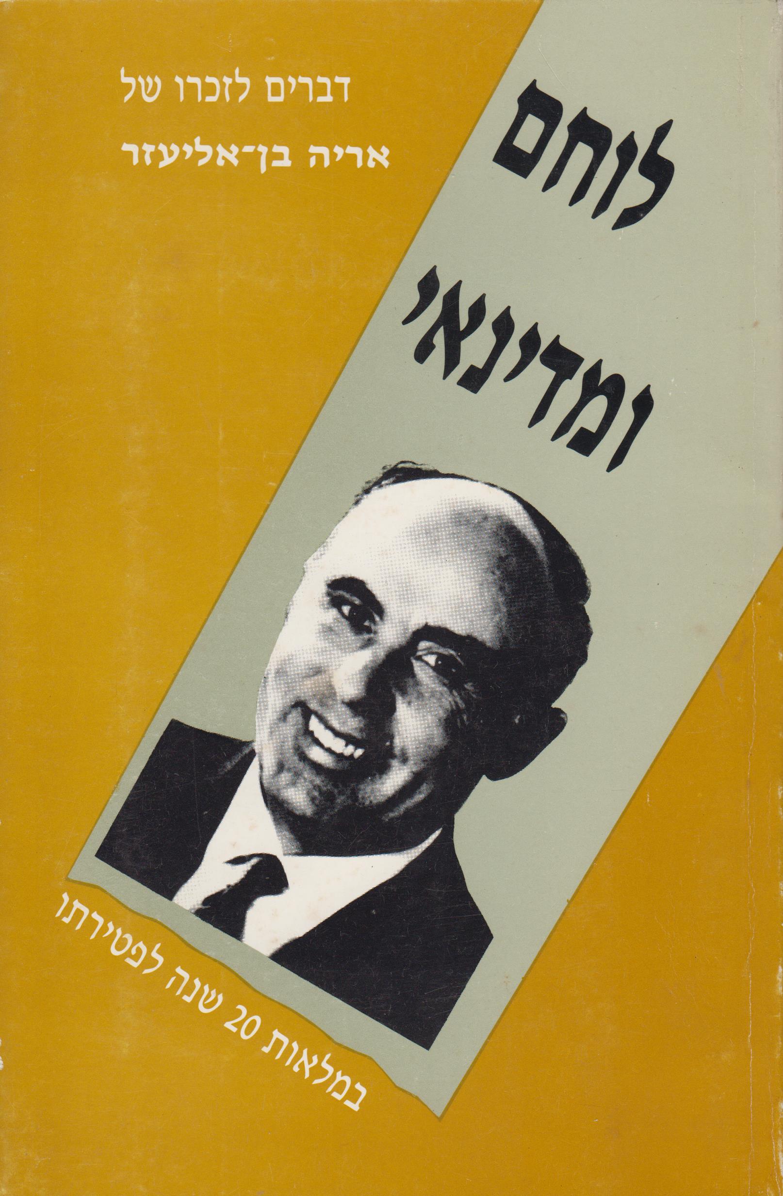 לוחם ומדינאי
