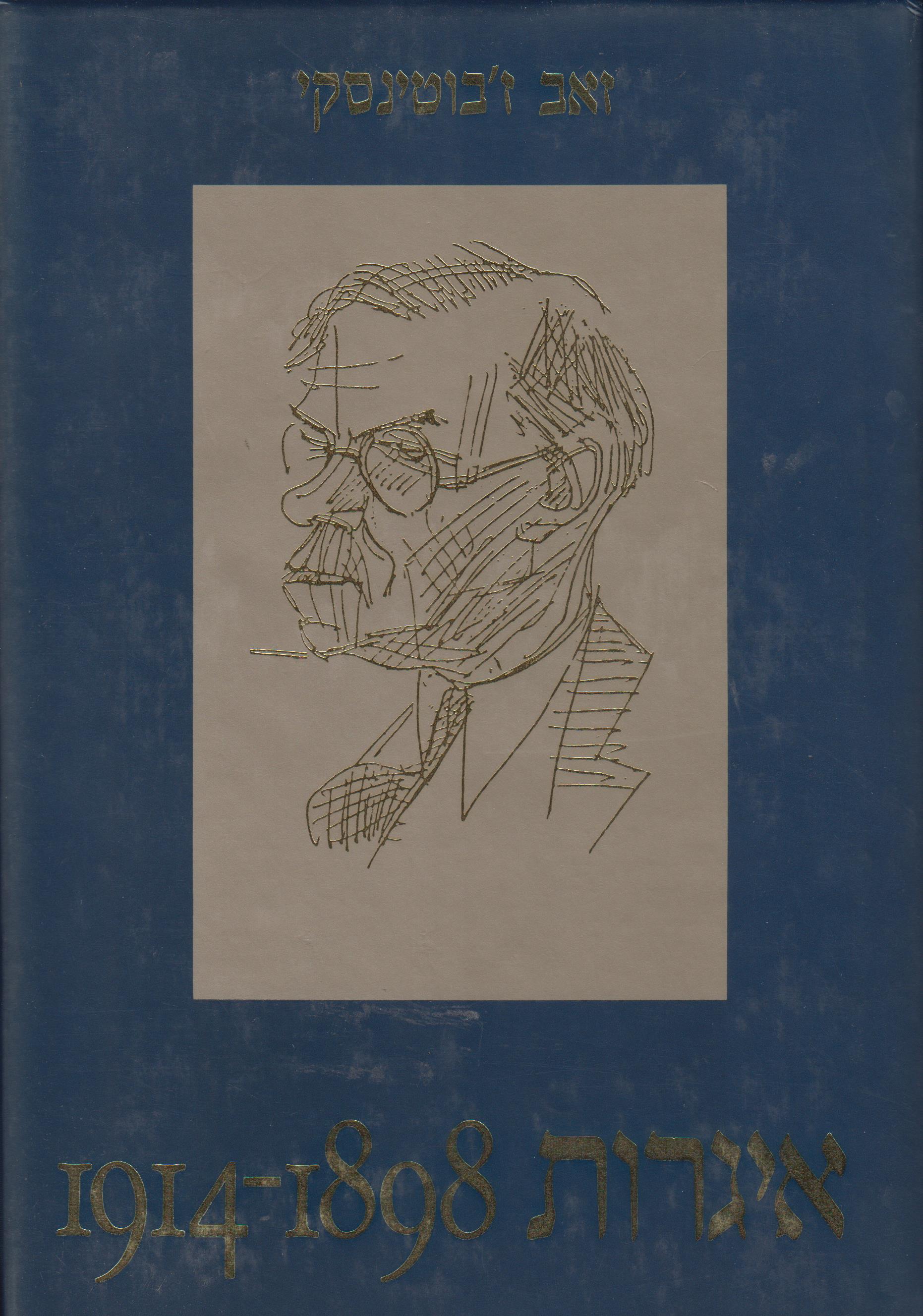 איגרות 1898-1914