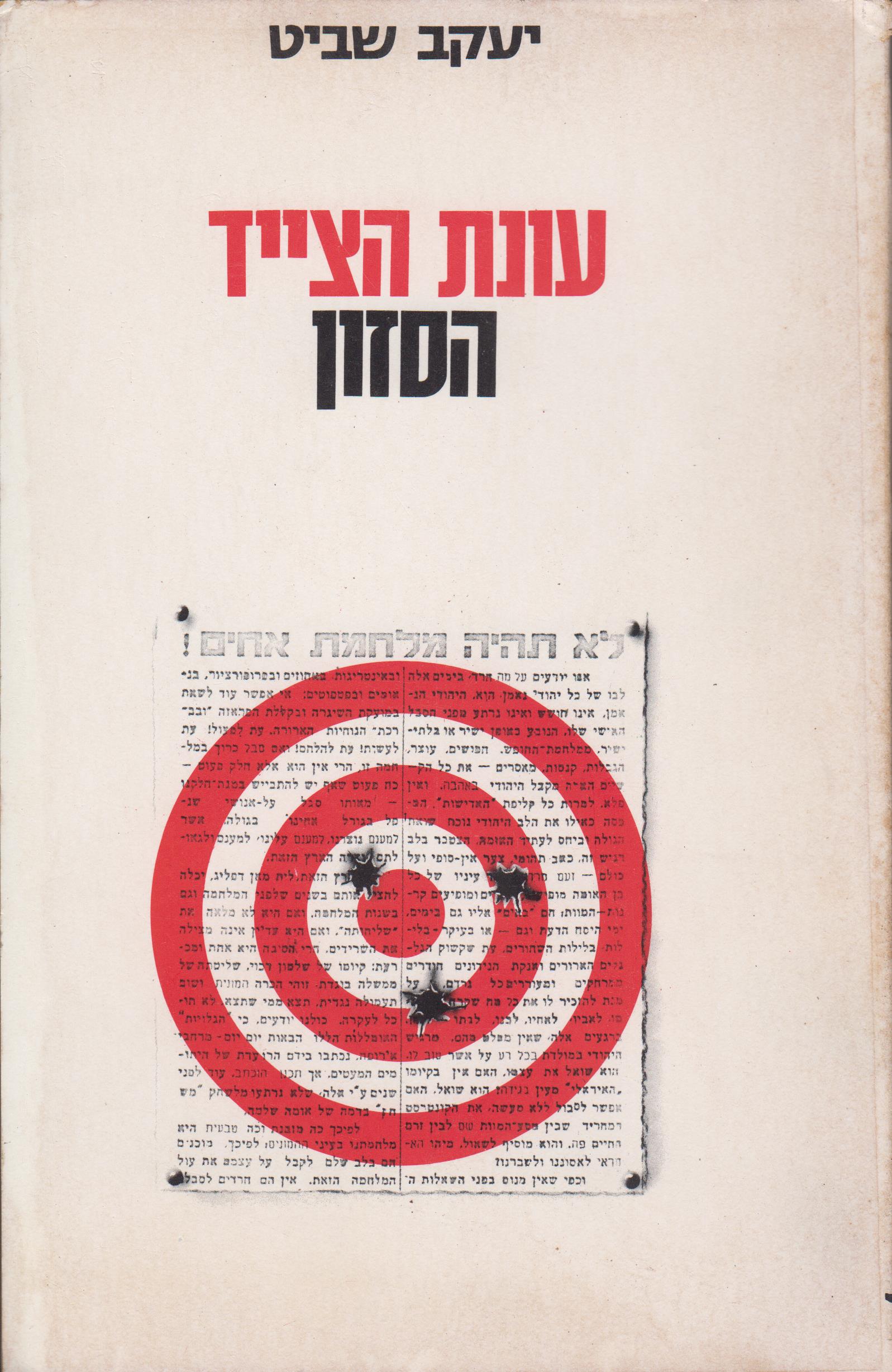 עונת הצייד הסזון