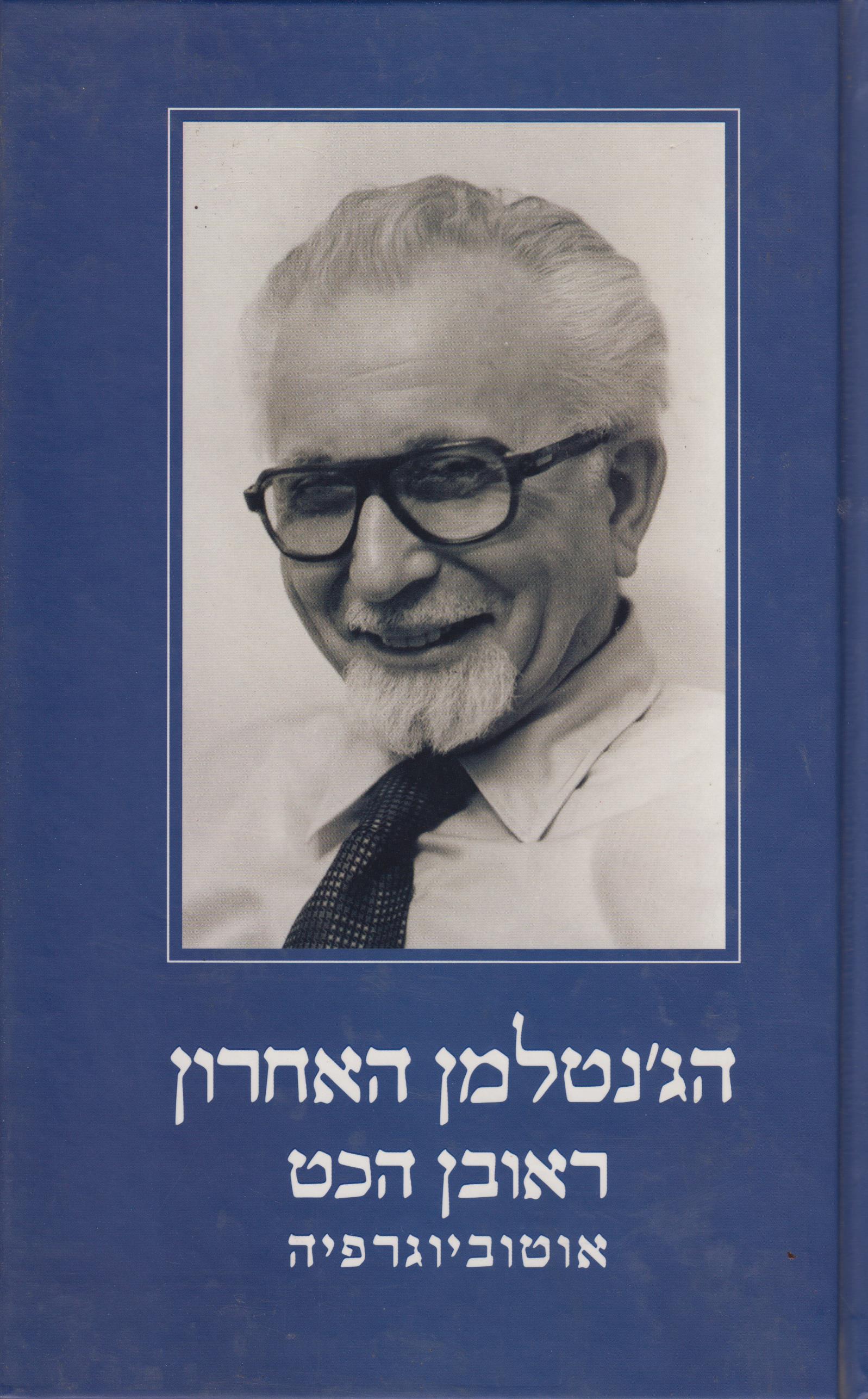 הג'נטלמן האחרון
