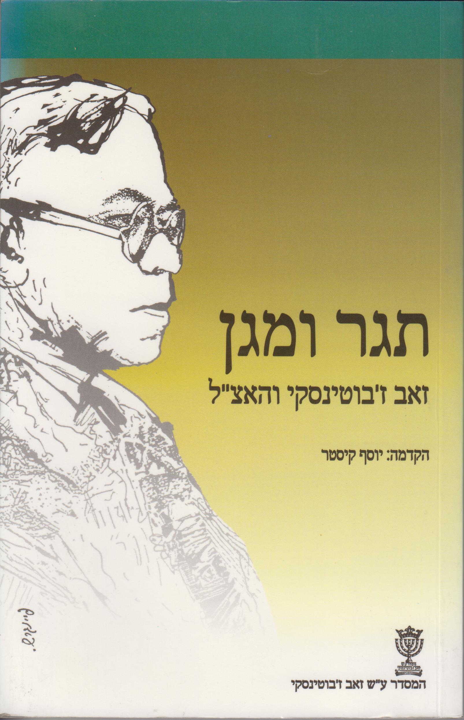 תגר ומגן