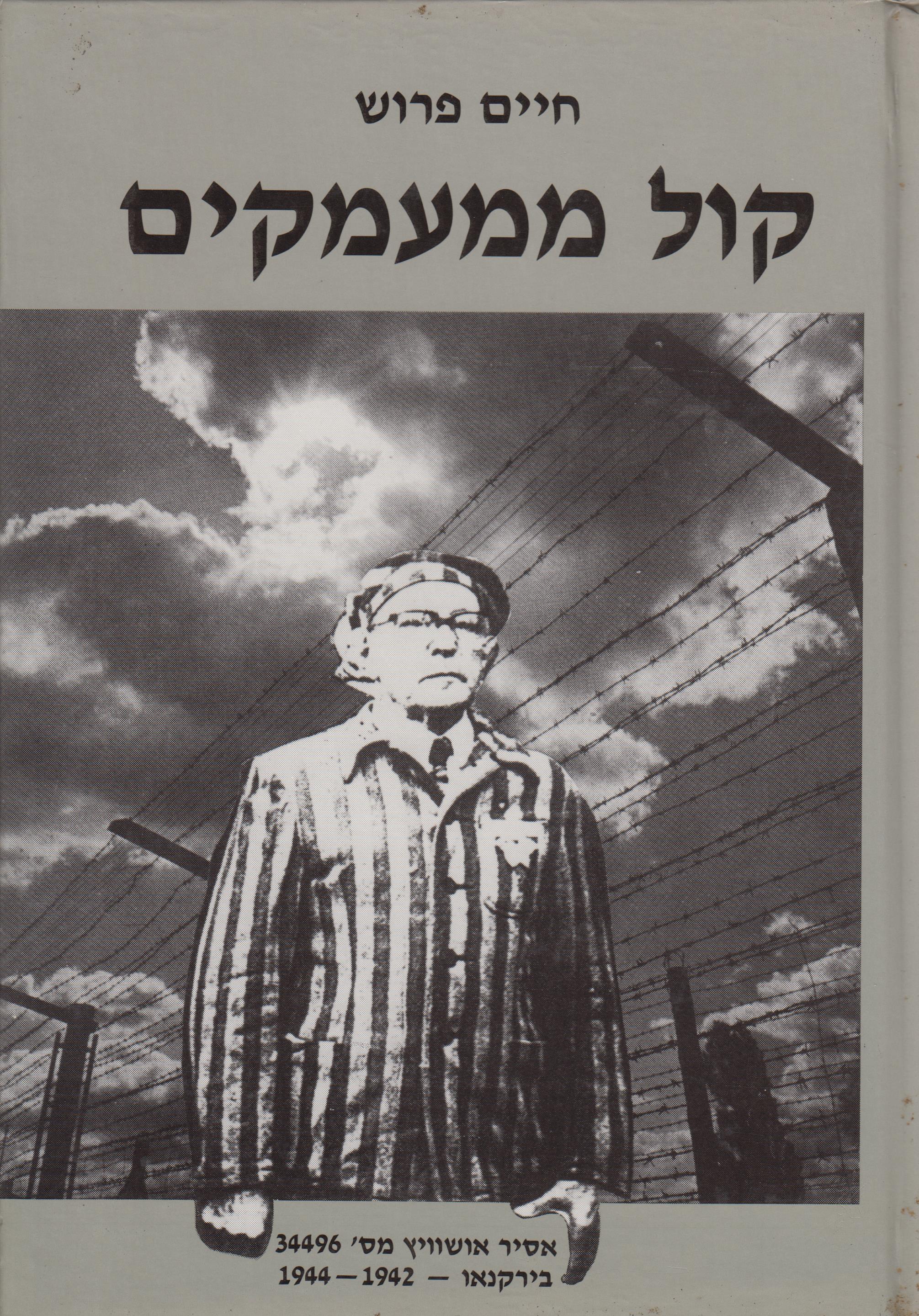 קול ממעמקים