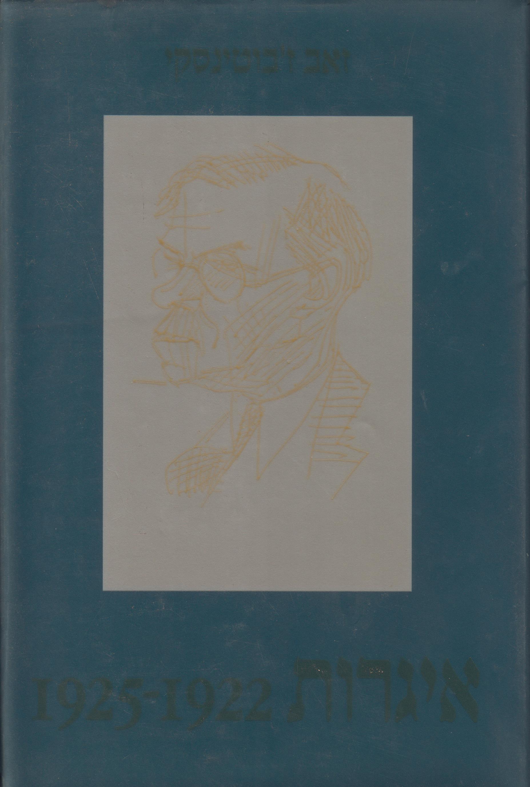 איגרות 1922-1925