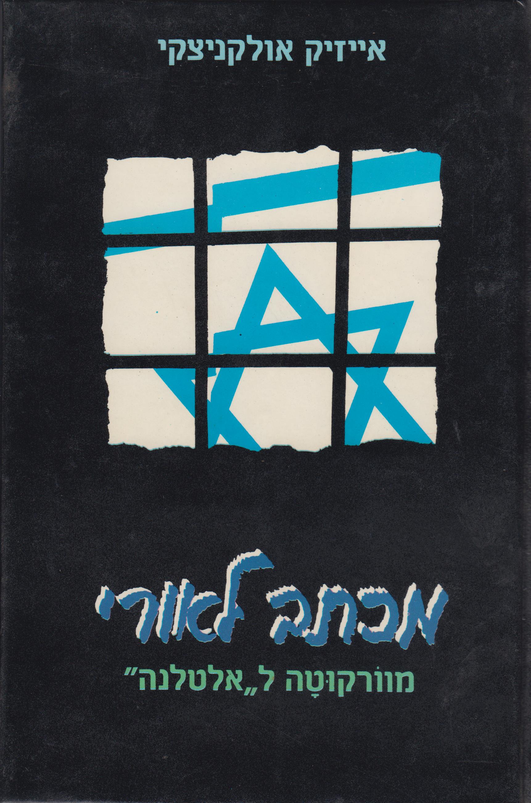 מכתב לאורי - מוורקוטה לאלטלנה