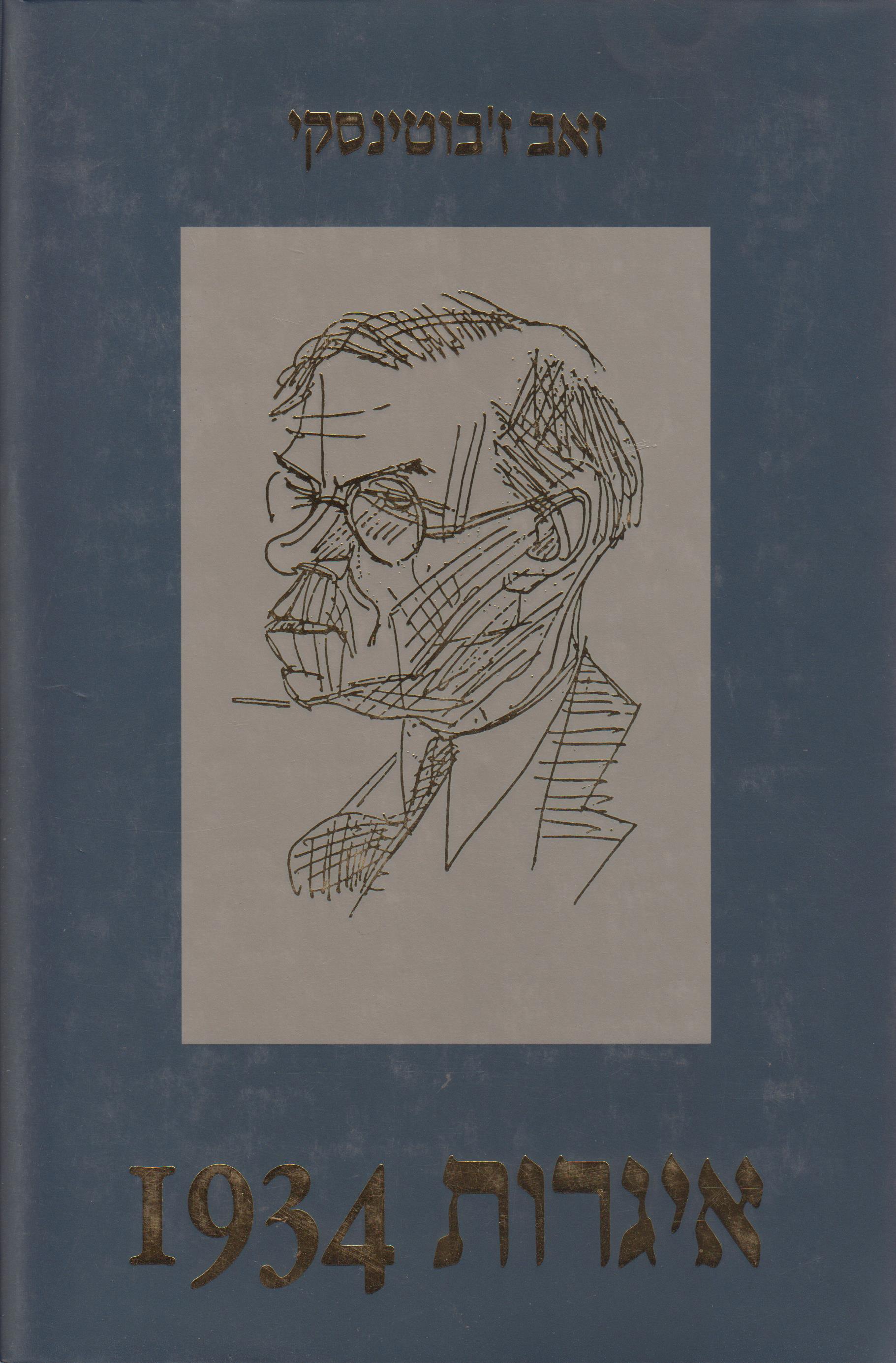 איגרות 1934