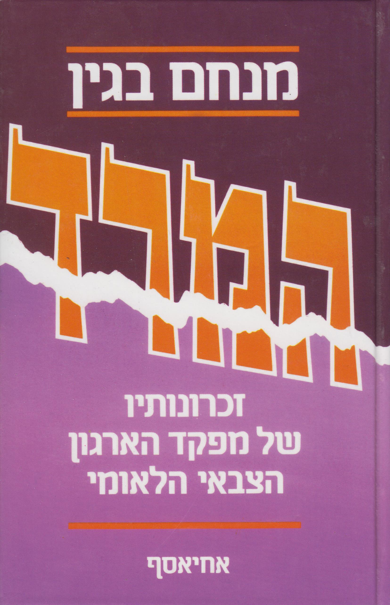המרד