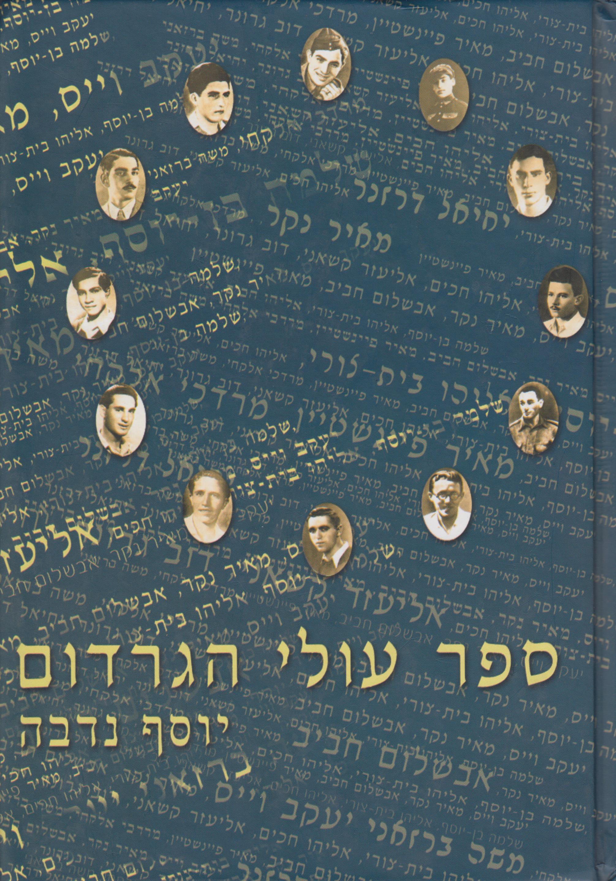 ספר עולי הגרדום