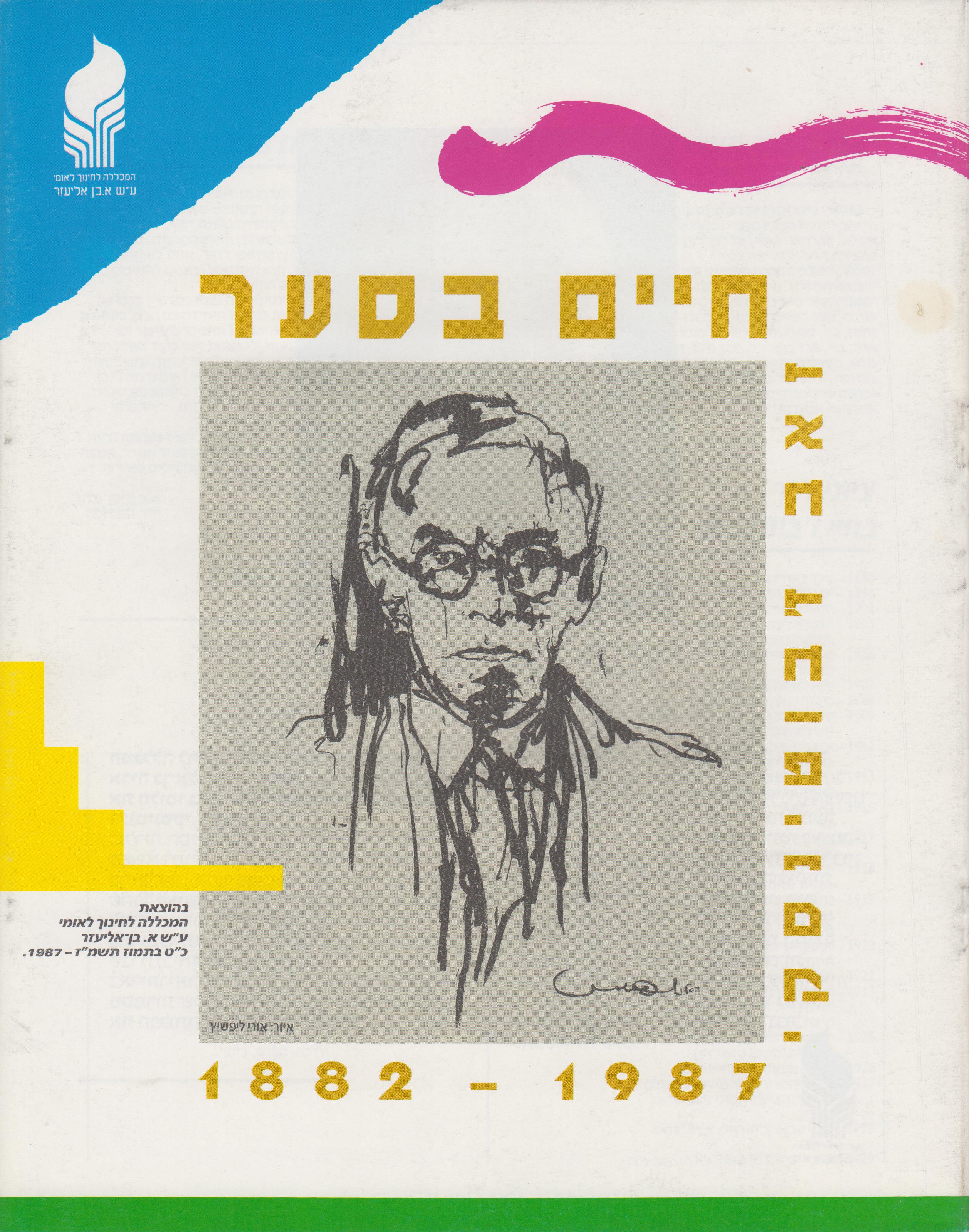 זאב ז'בוטינסקי - חיים בסער