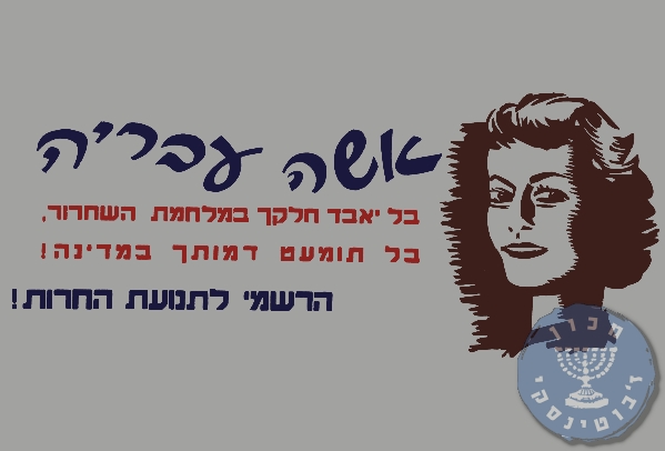 אשה עבריה