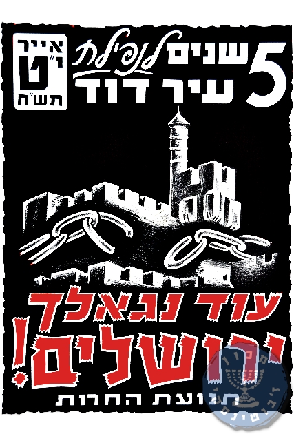 נפילת עיר דוד