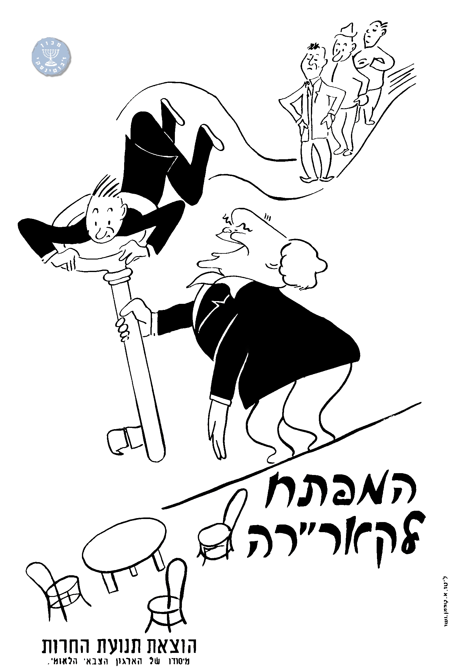 המפתח