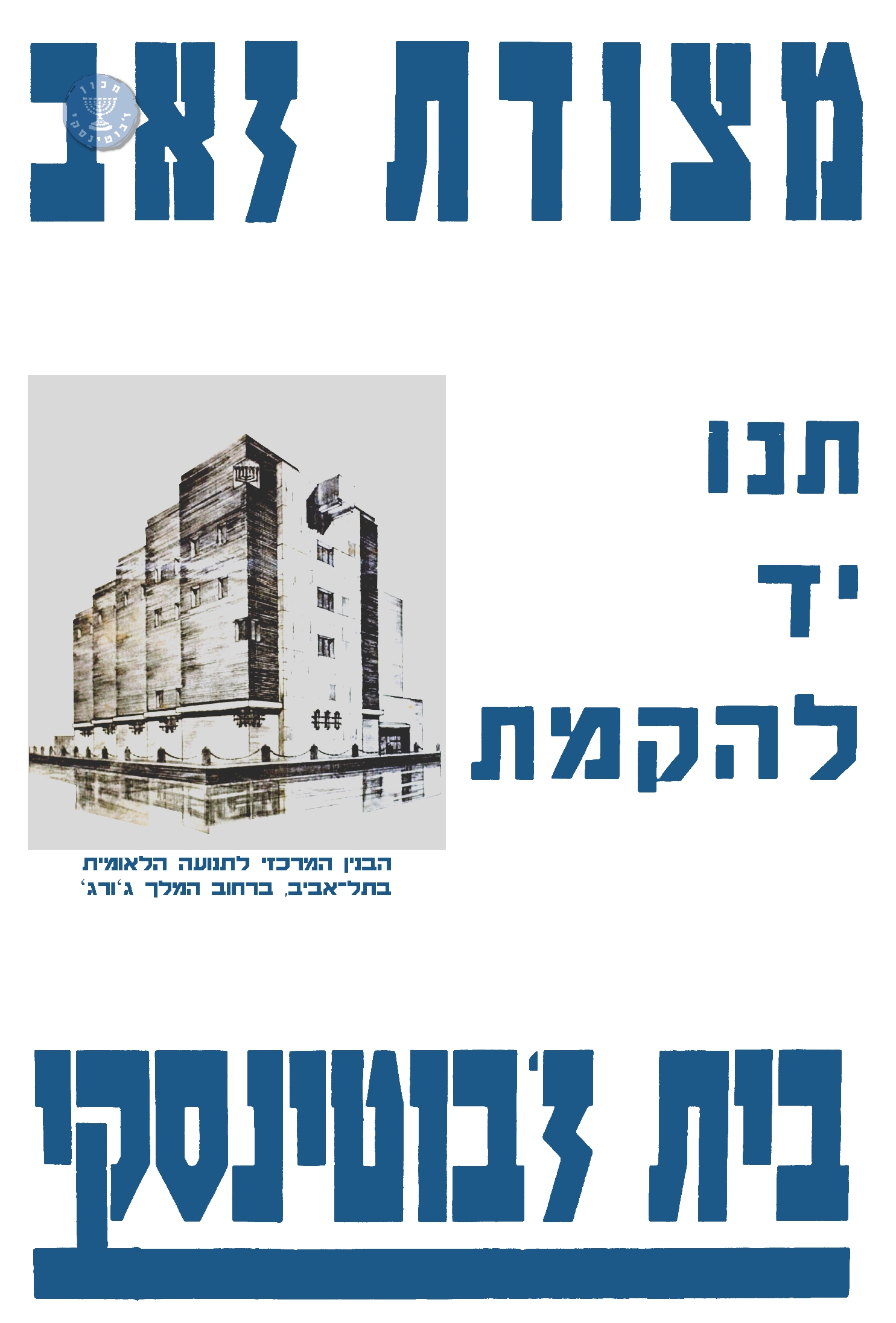 מצודת זאב