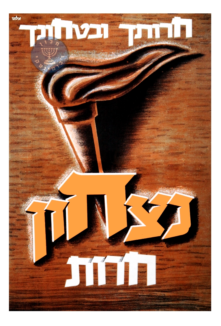 נצחון